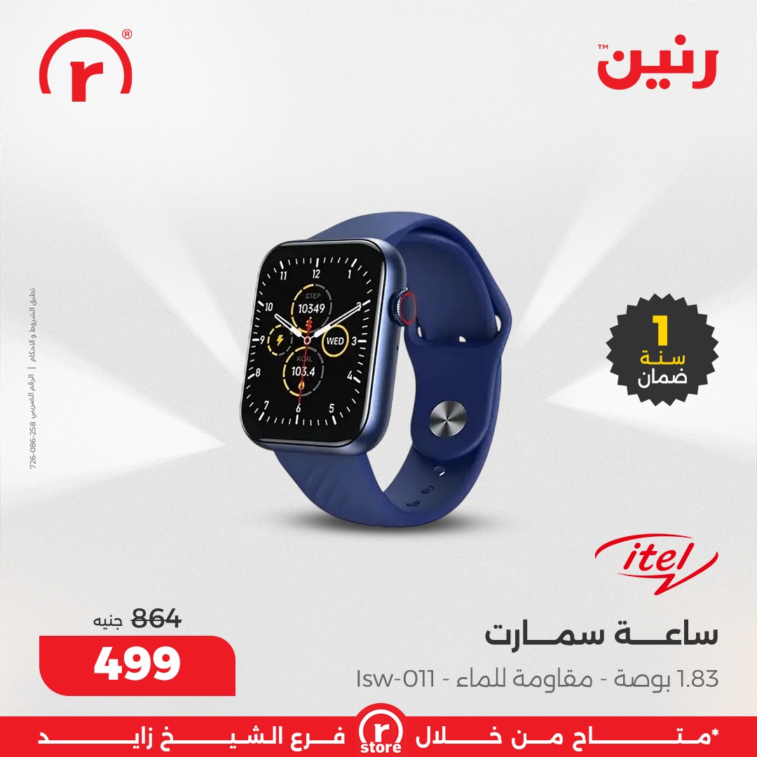 عروض رنين صفحة رقم 10